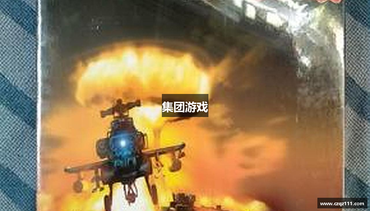 集团游戏